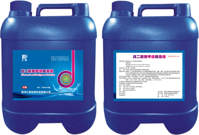 草比免费视频免费视频免费?我戊二醛癸甲溴铵溶液